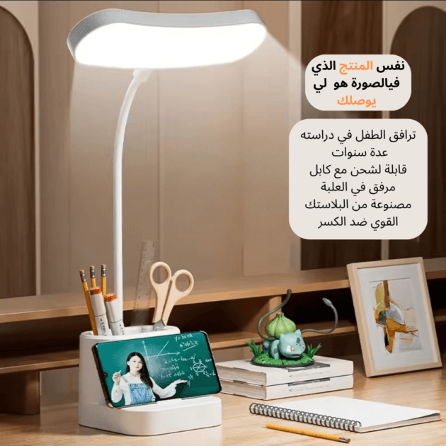 مصباح مكتبي 3 في 1